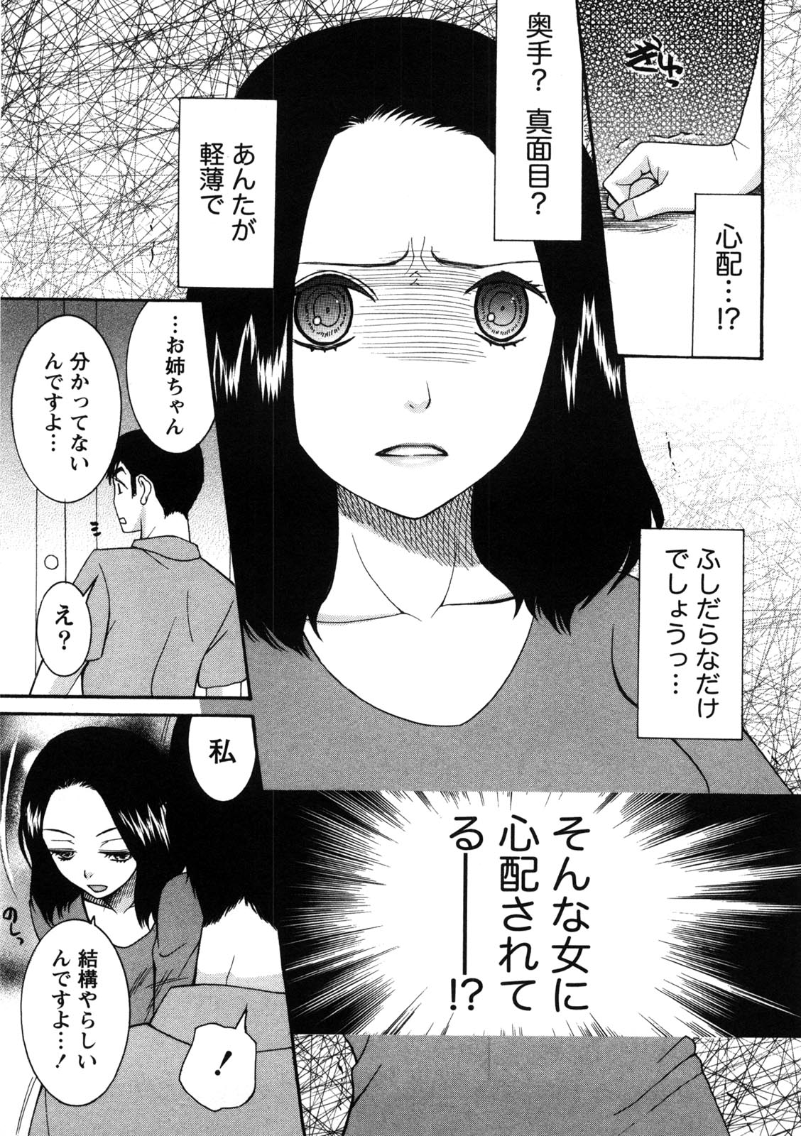 [さきうらら] 淑女の融点