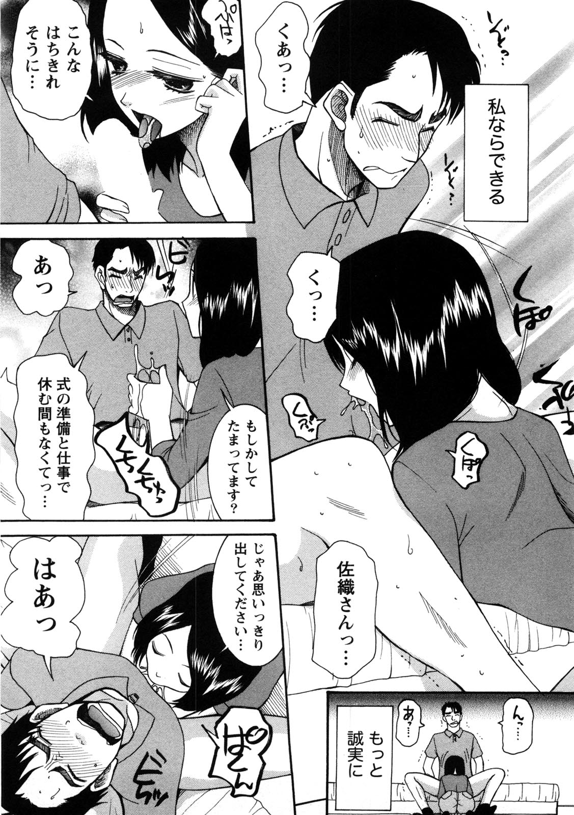 [さきうらら] 淑女の融点