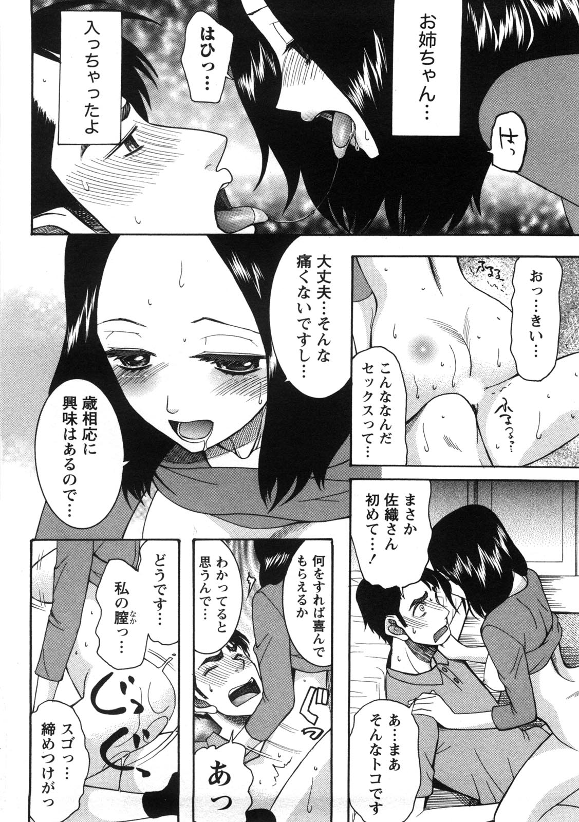 [さきうらら] 淑女の融点