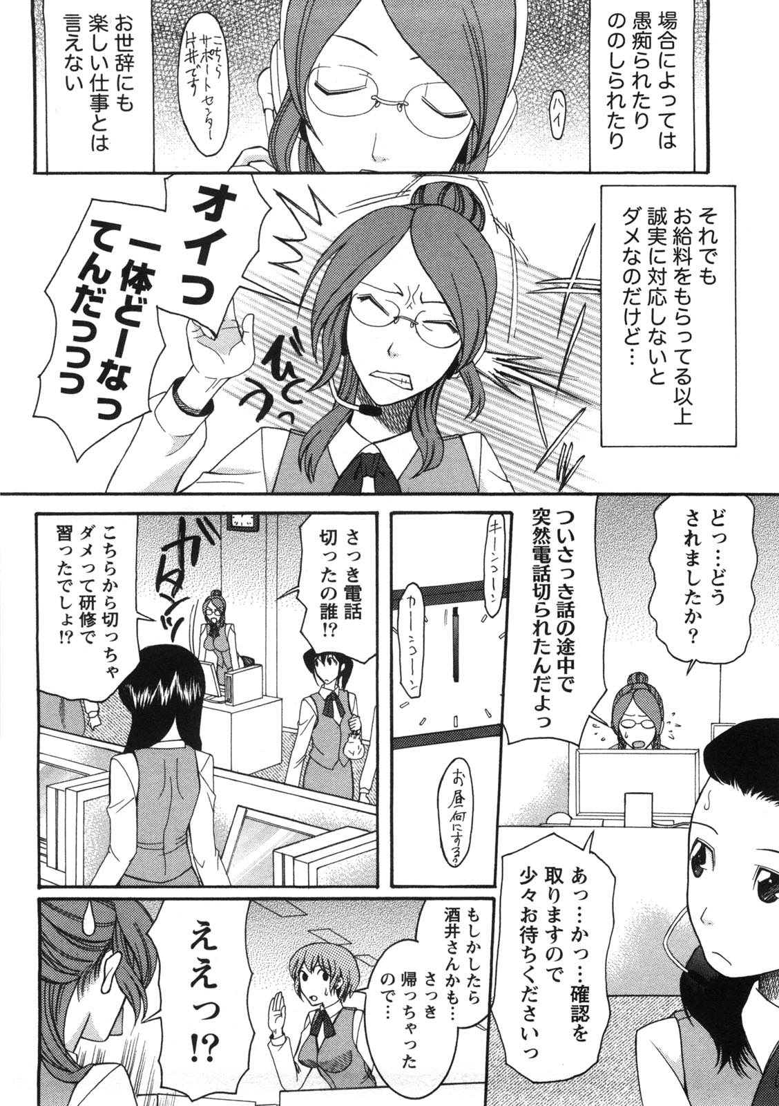 [さきうらら] 淑女の融点