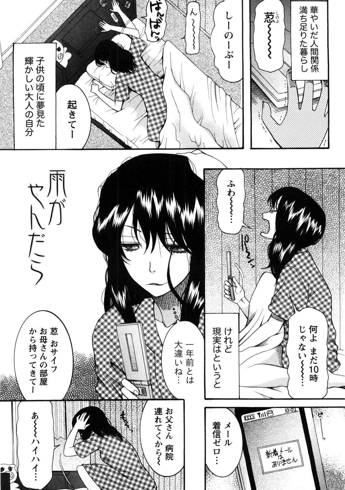 [さきうらら] 淑女の融点