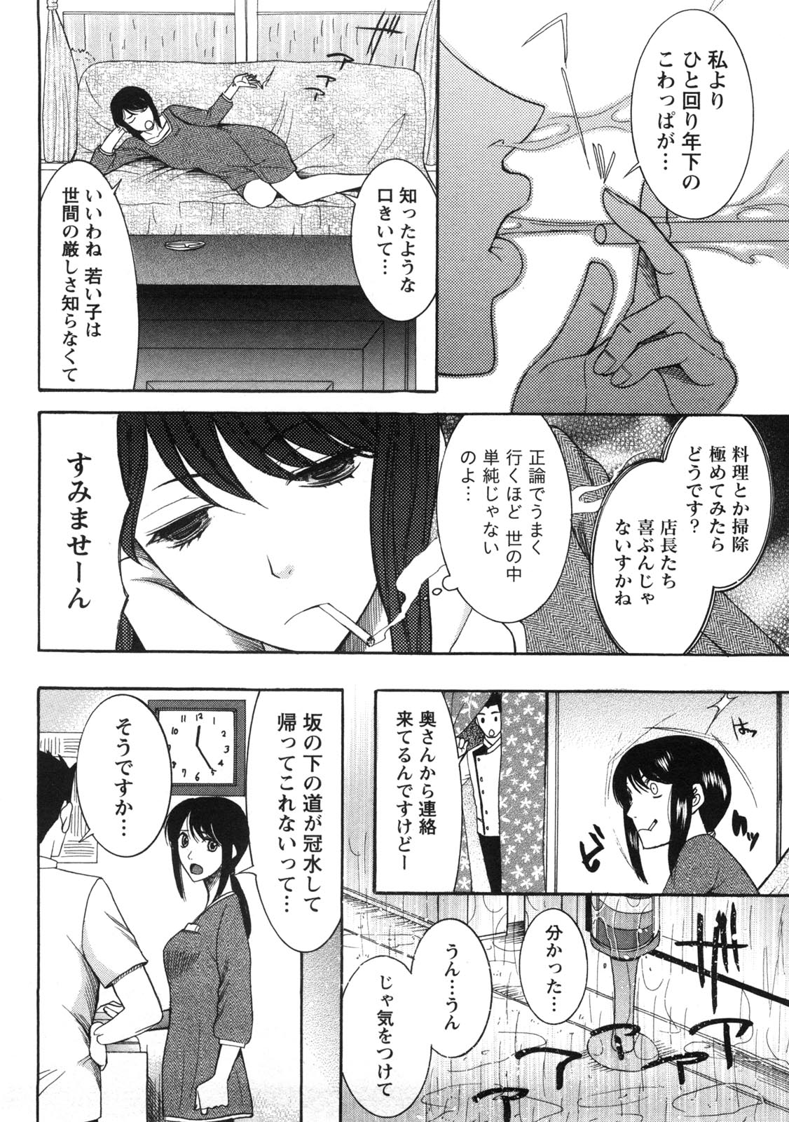 [さきうらら] 淑女の融点