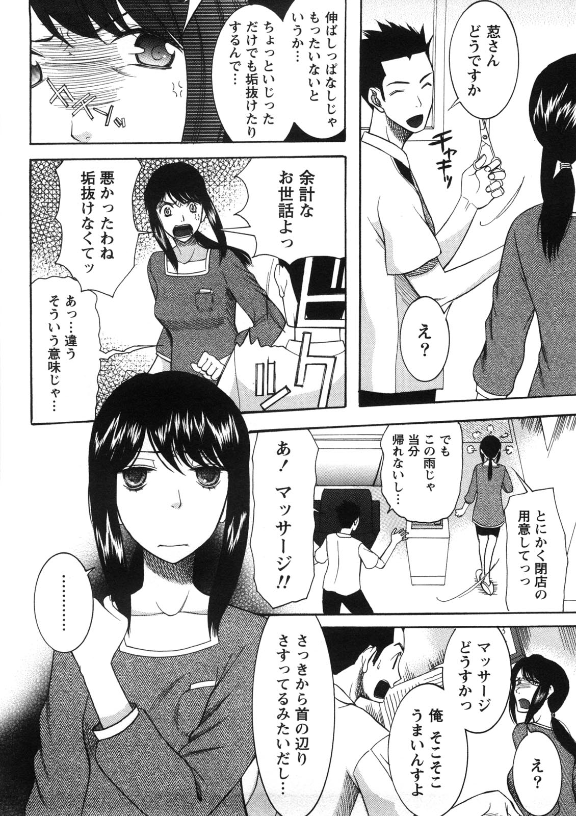 [さきうらら] 淑女の融点