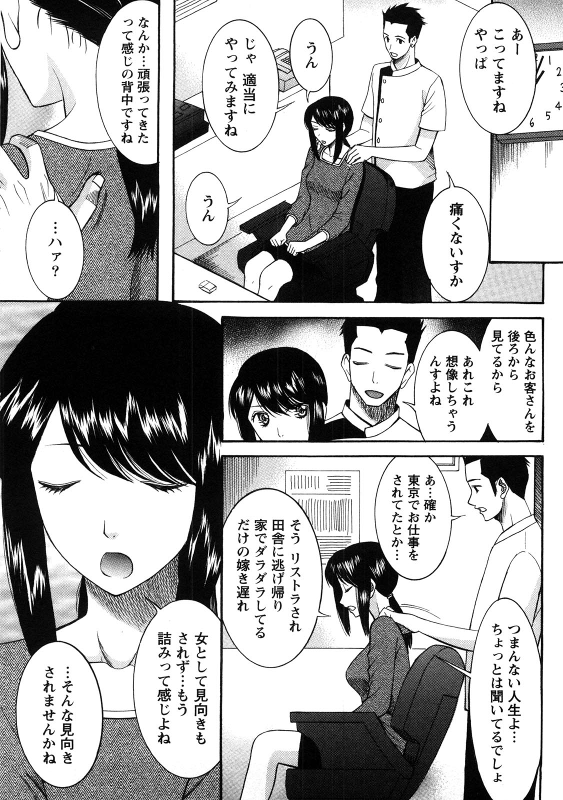 [さきうらら] 淑女の融点