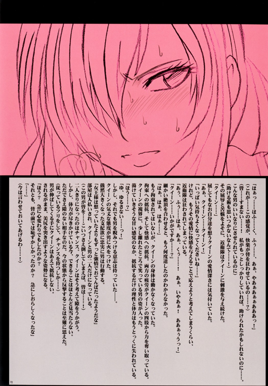 [クリムゾン (カーマイン)] クリムゾンクイーン