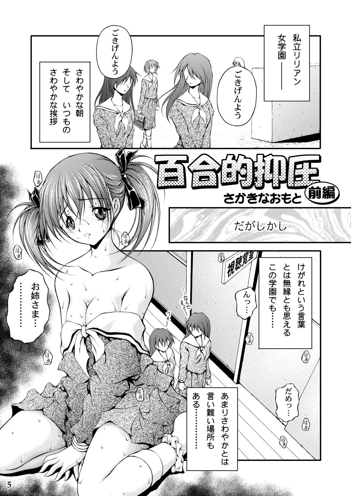 [MasterMind (さかきなおもと)] 百合的抑圧 (マリア様がみてる) [DL版]