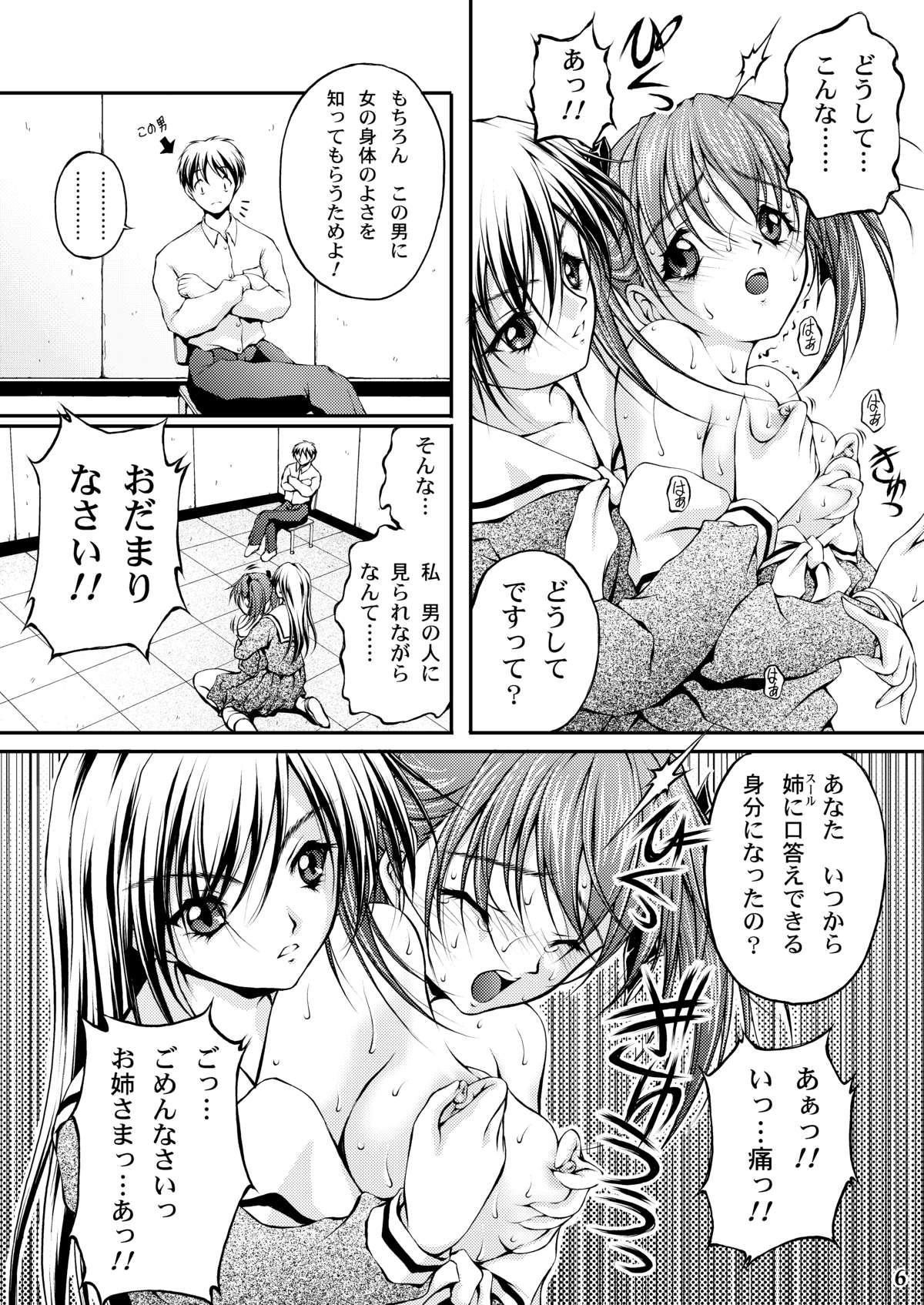 [MasterMind (さかきなおもと)] 百合的抑圧 (マリア様がみてる) [DL版]