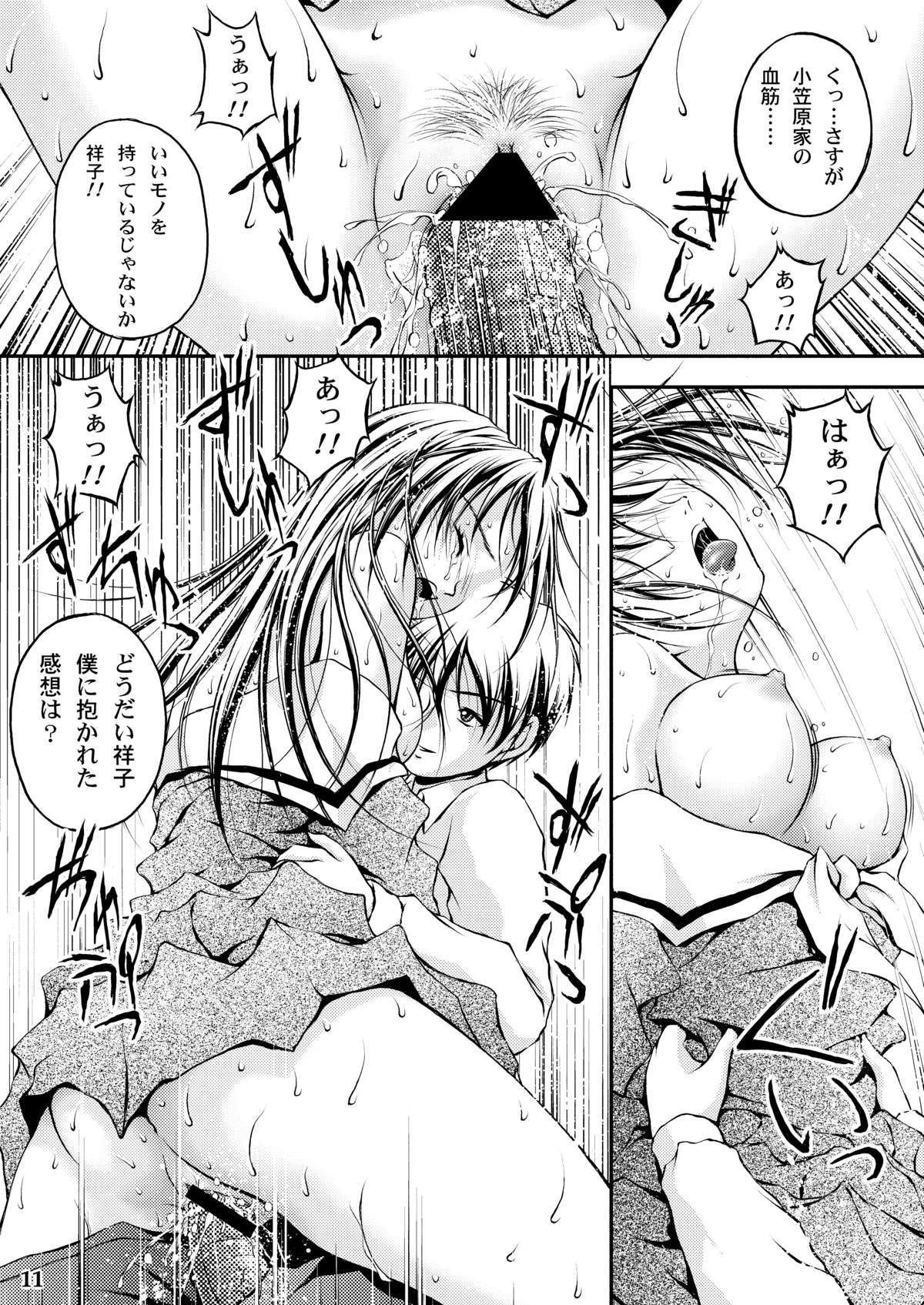 [MasterMind (さかきなおもと)] 百合的抑圧 (マリア様がみてる) [DL版]