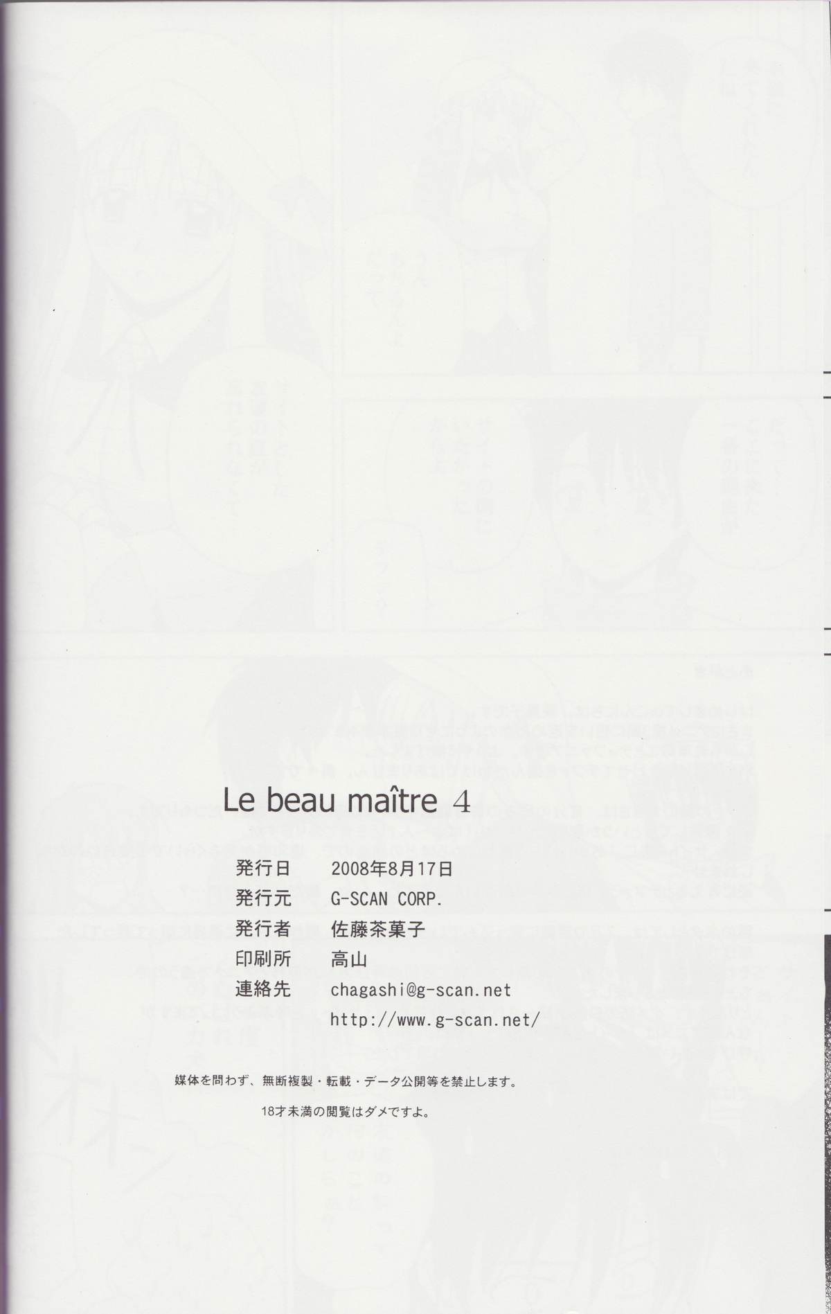 (C74) [G-Scan Corp. (佐藤茶菓子)] Le Beau Maitre 4 (ゼロの使い魔)