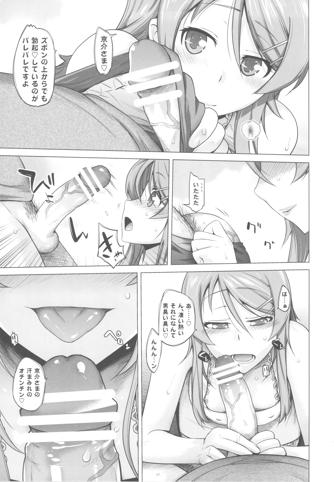 (C82) [紅茶屋 (大塚子虎)] LOVE REPLICA 4 (俺の妹がこんなに可愛いわけがない)