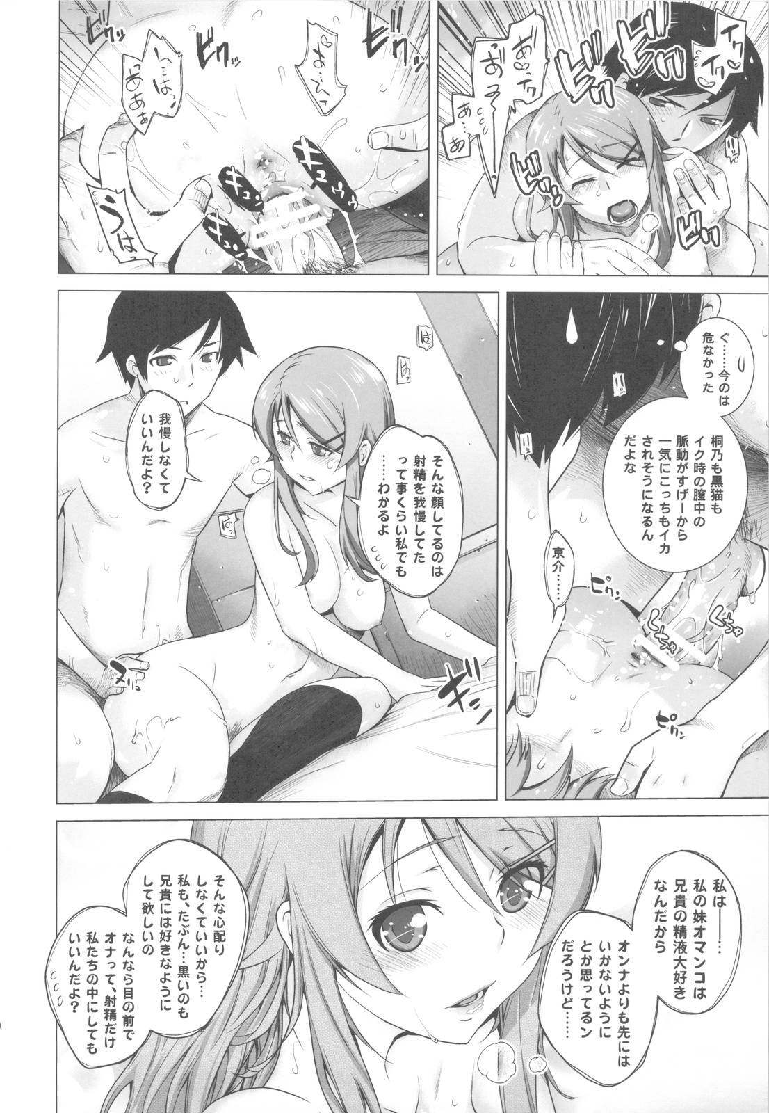 (C82) [紅茶屋 (大塚子虎)] LOVE REPLICA 4 (俺の妹がこんなに可愛いわけがない)