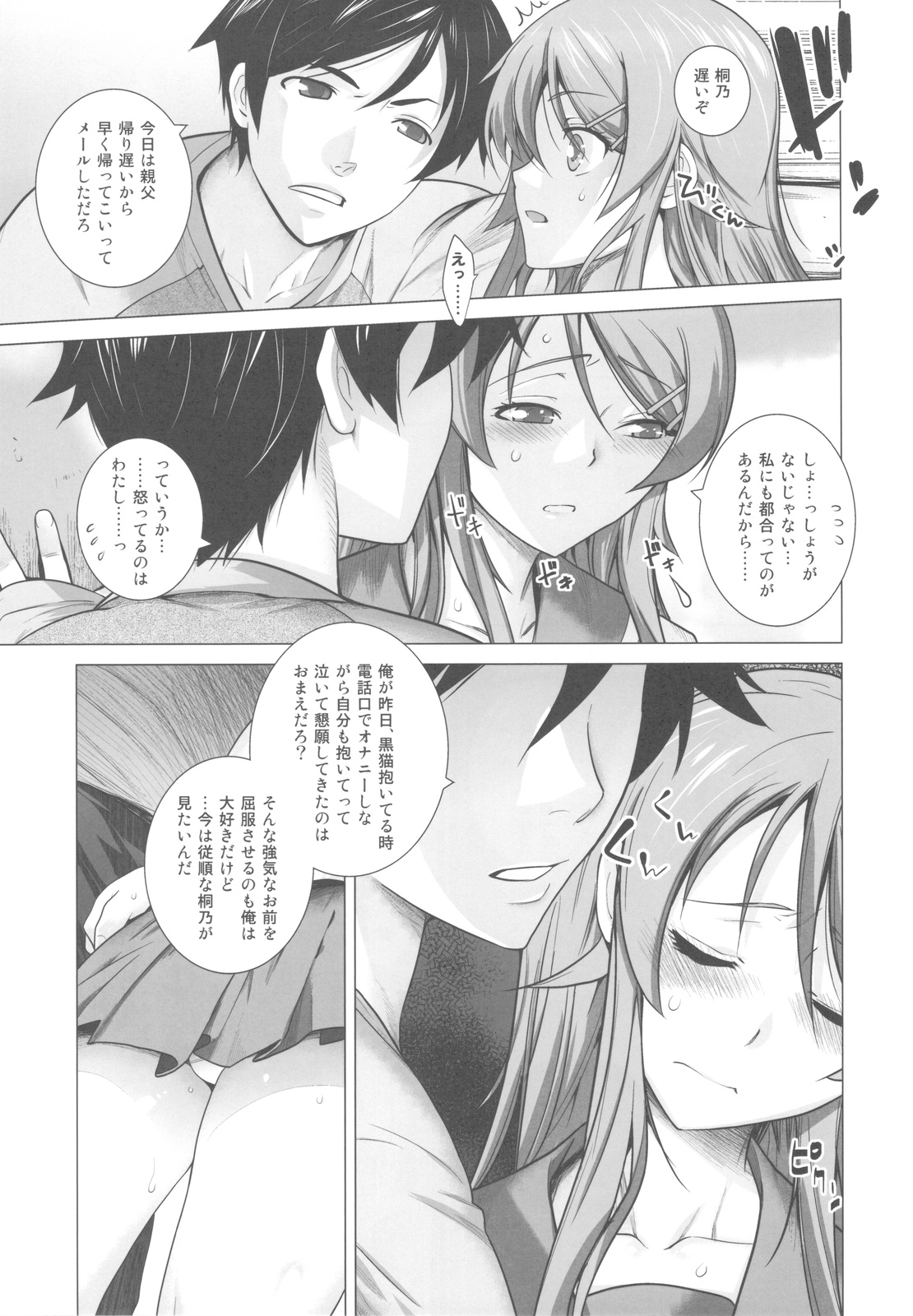 (C82) [紅茶屋 (大塚子虎)] LOVE REPLICA 4 (俺の妹がこんなに可愛いわけがない)