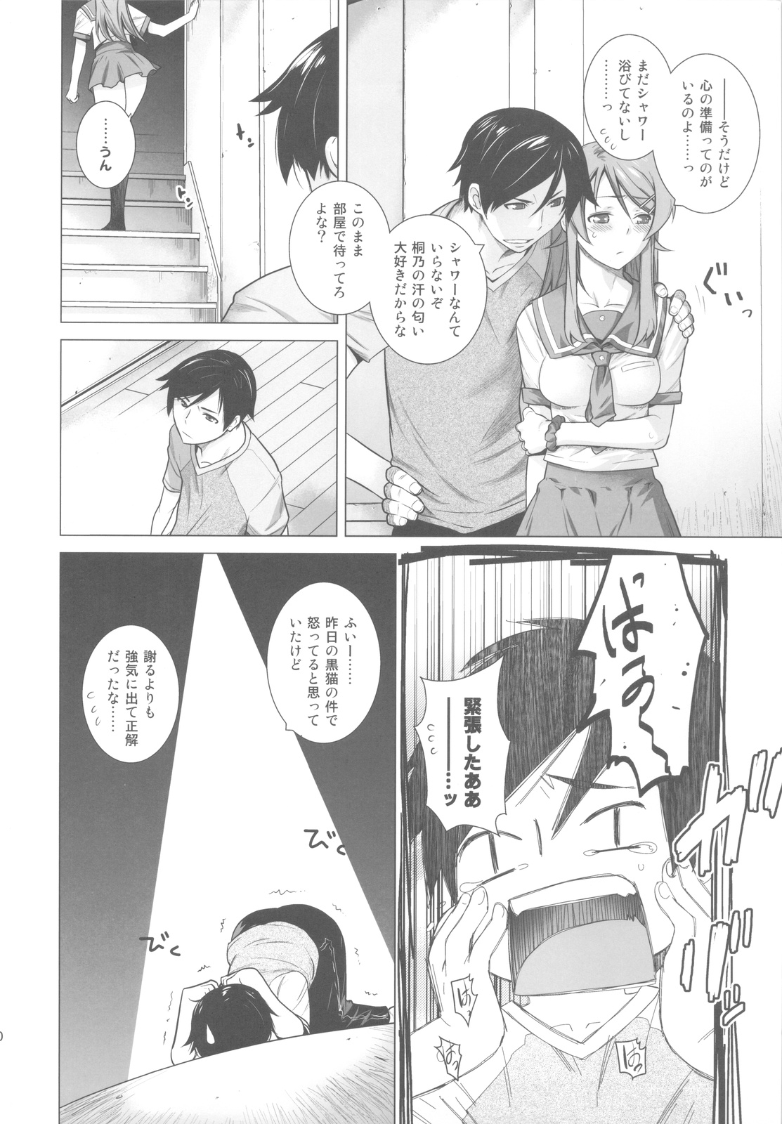 (C82) [紅茶屋 (大塚子虎)] LOVE REPLICA 4 (俺の妹がこんなに可愛いわけがない)