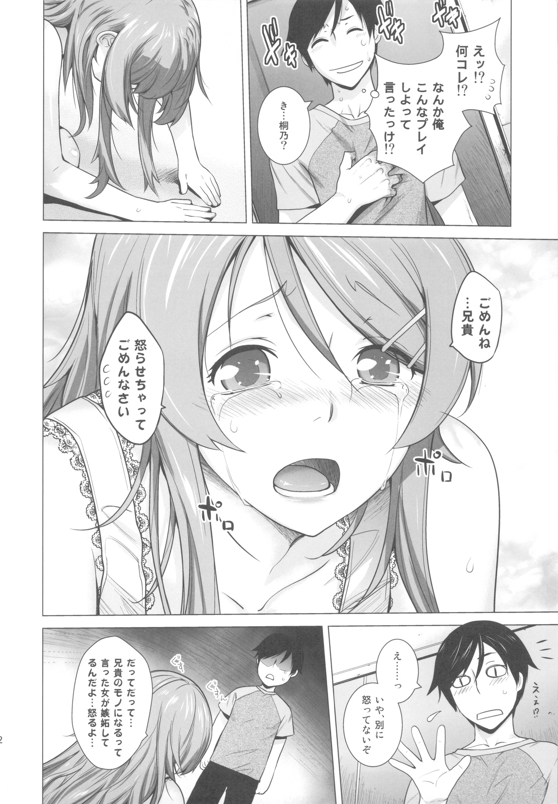 (C82) [紅茶屋 (大塚子虎)] LOVE REPLICA 4 (俺の妹がこんなに可愛いわけがない)