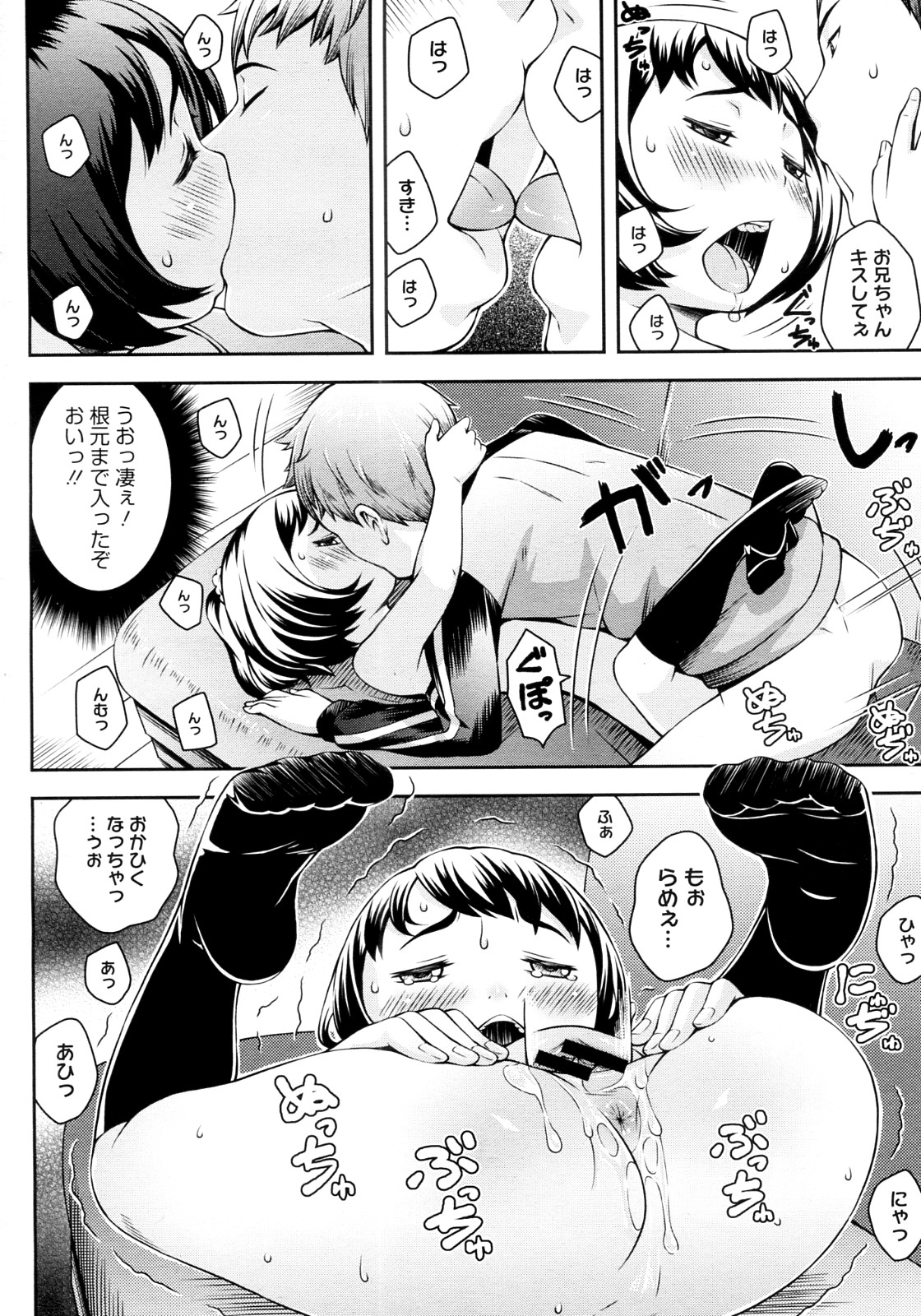 [桜吹雪ねる] 明るいコドモ計画 (COMIC メガストア 2012年07月号)