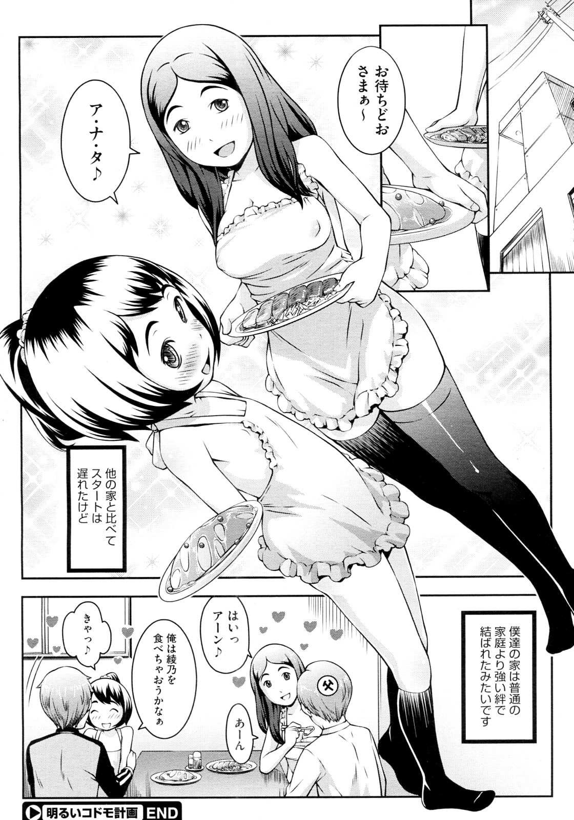[桜吹雪ねる] 明るいコドモ計画 (COMIC メガストア 2012年07月号)