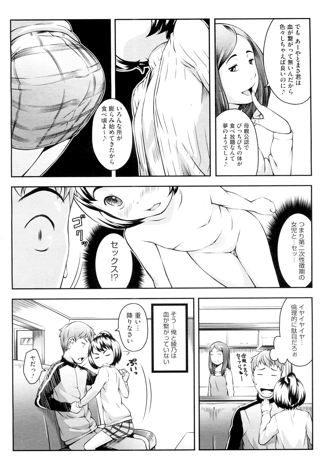 [桜吹雪ねる] 明るいコドモ計画 (COMIC メガストア 2012年07月号)