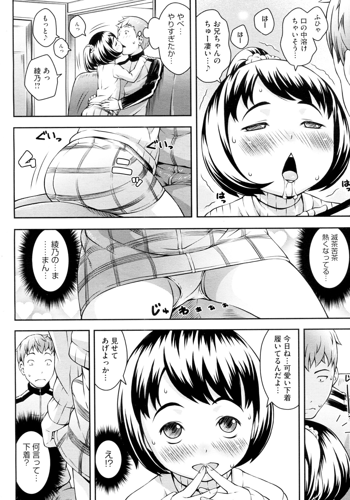 [桜吹雪ねる] 明るいコドモ計画 (COMIC メガストア 2012年07月号)