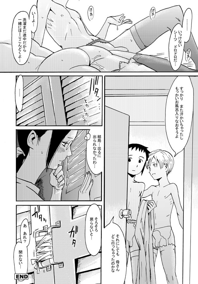 [黑岩瑪瑙] 母と息子とその友人と 2.0