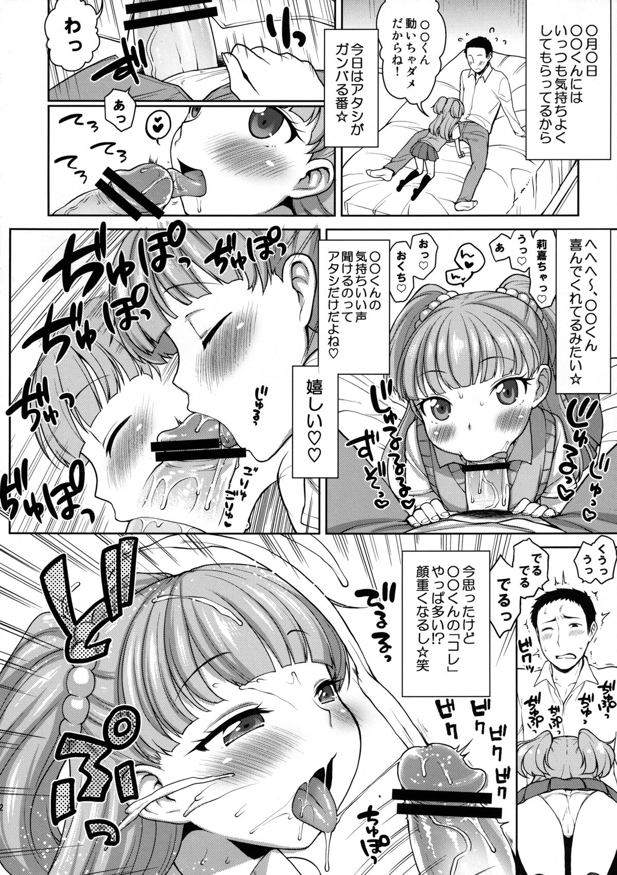 [かに家 (かにゃぴぃ)] 莉嘉ちゃんかわいい (アイドルマスターシンデレラガールズ) [DL版]