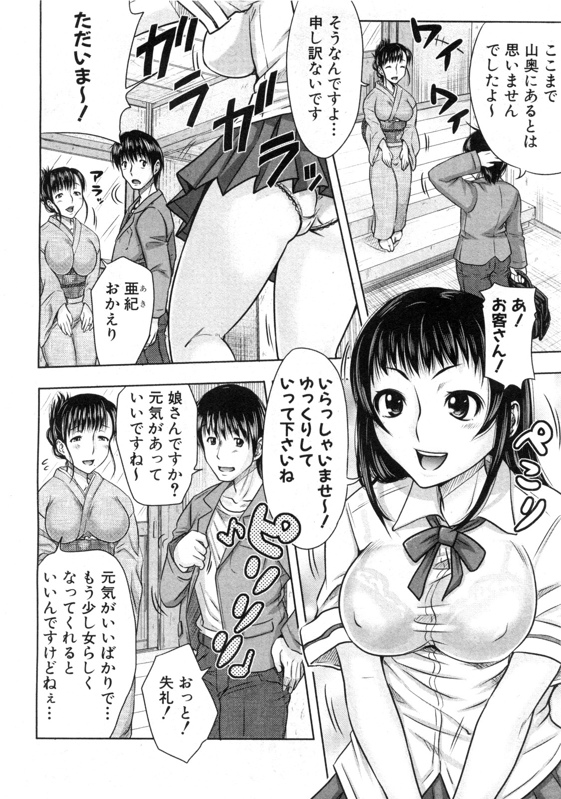 [たくわん] 湯けむり親娘奮闘記 前・後編