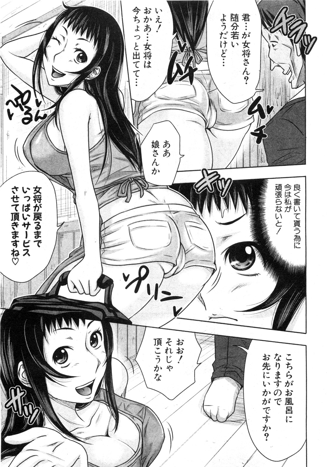 [たくわん] 湯けむり親娘奮闘記 前・後編