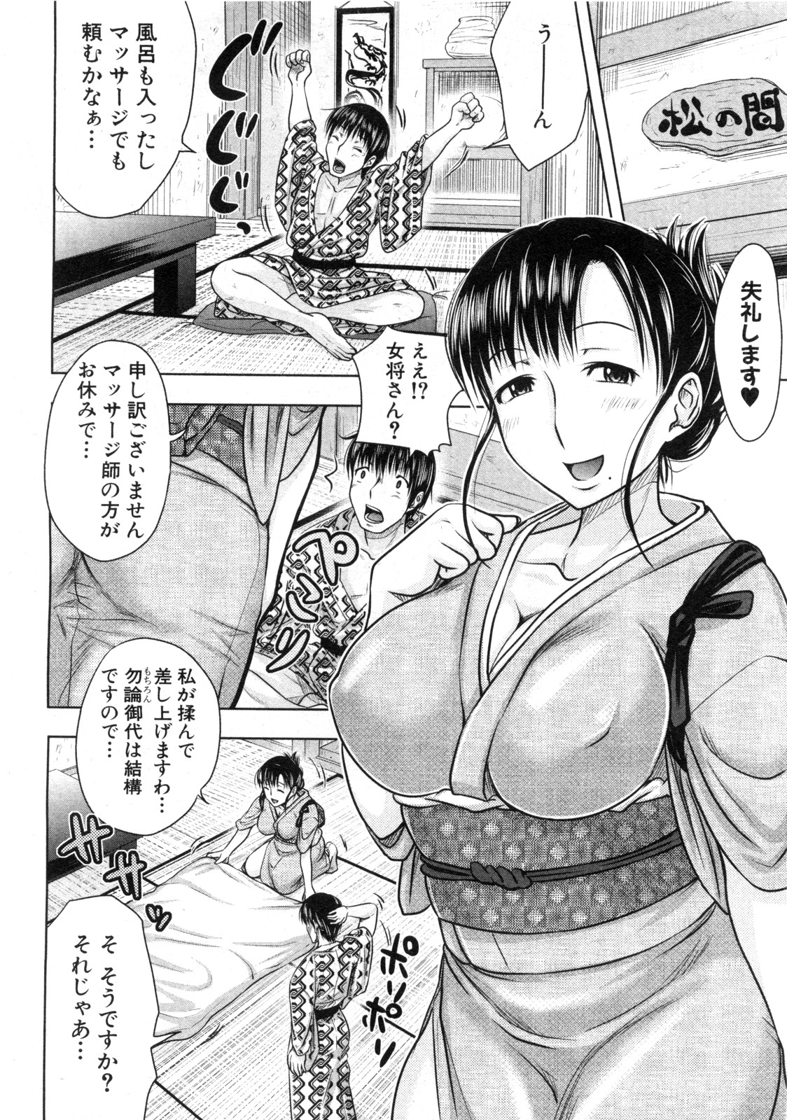 [たくわん] 湯けむり親娘奮闘記 前・後編