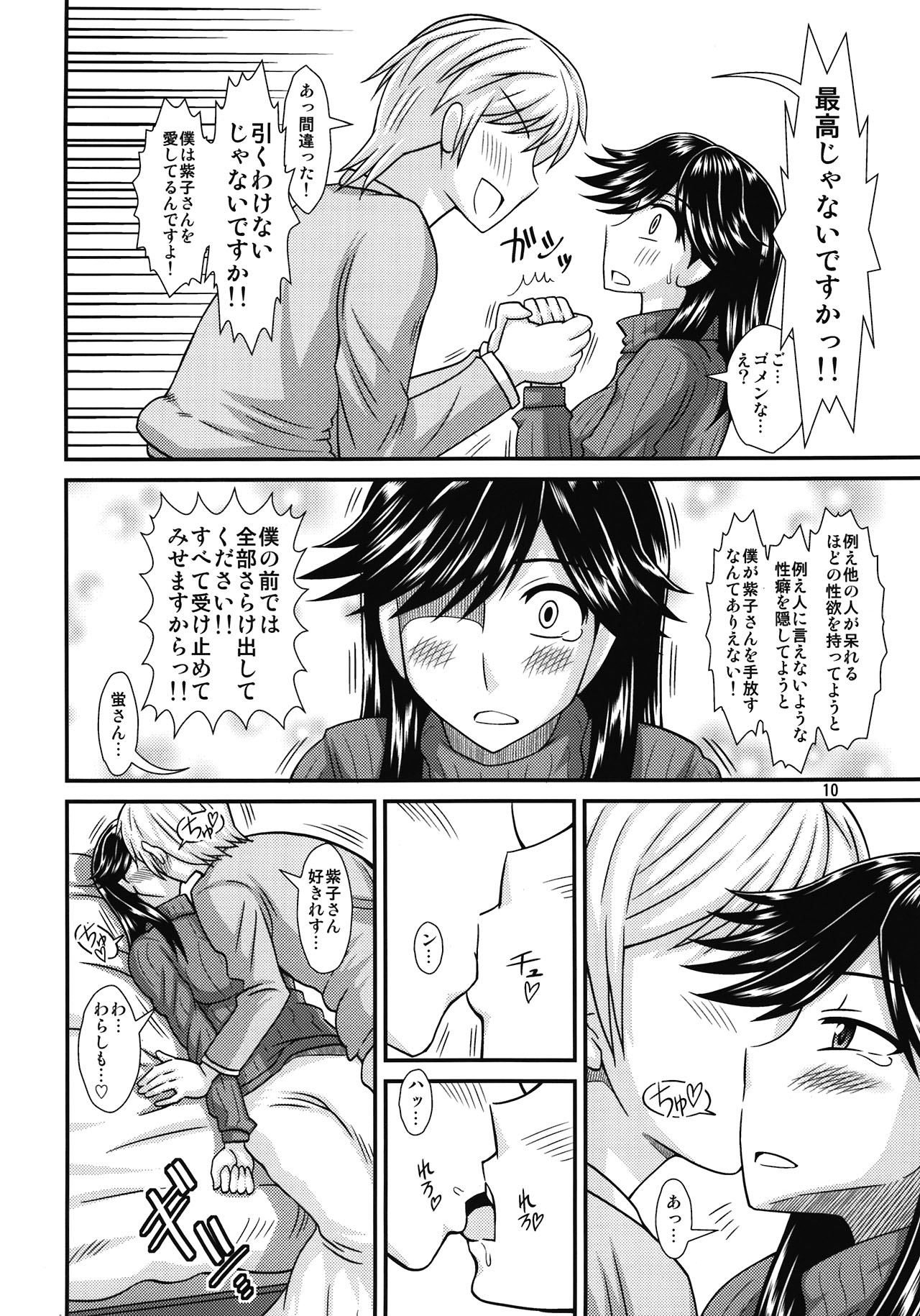 (ふたけっと8) [ふたなるん (紅ゆーじ)] ふたなりの彼女とイチャイチャする話