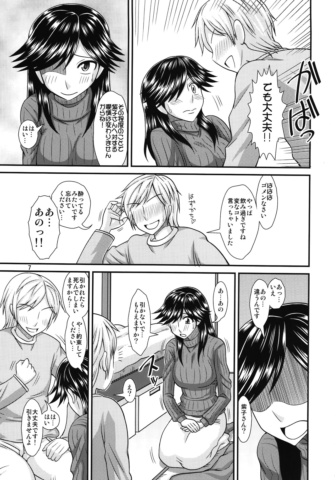 (ふたけっと8) [ふたなるん (紅ゆーじ)] ふたなりの彼女とイチャイチャする話