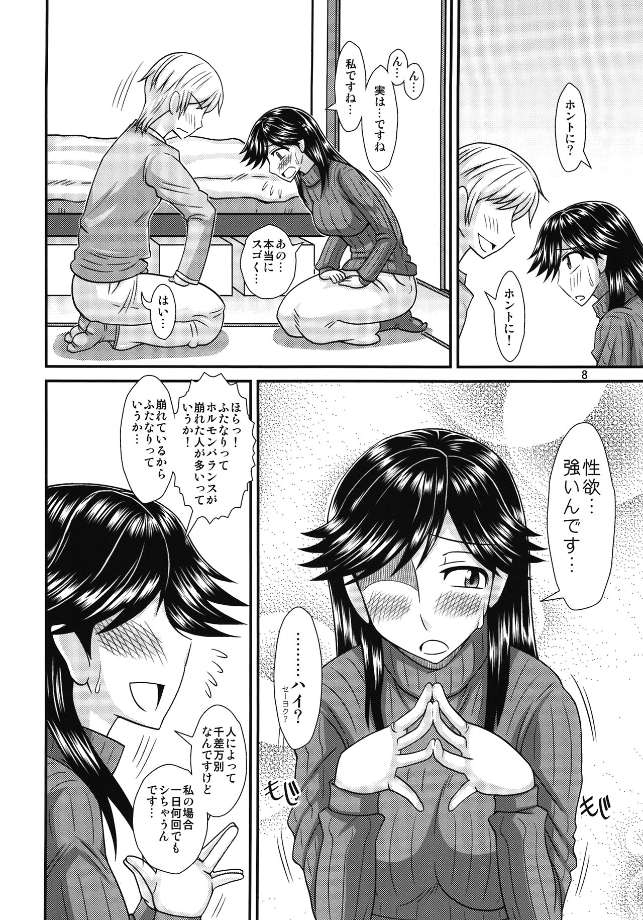 (ふたけっと8) [ふたなるん (紅ゆーじ)] ふたなりの彼女とイチャイチャする話