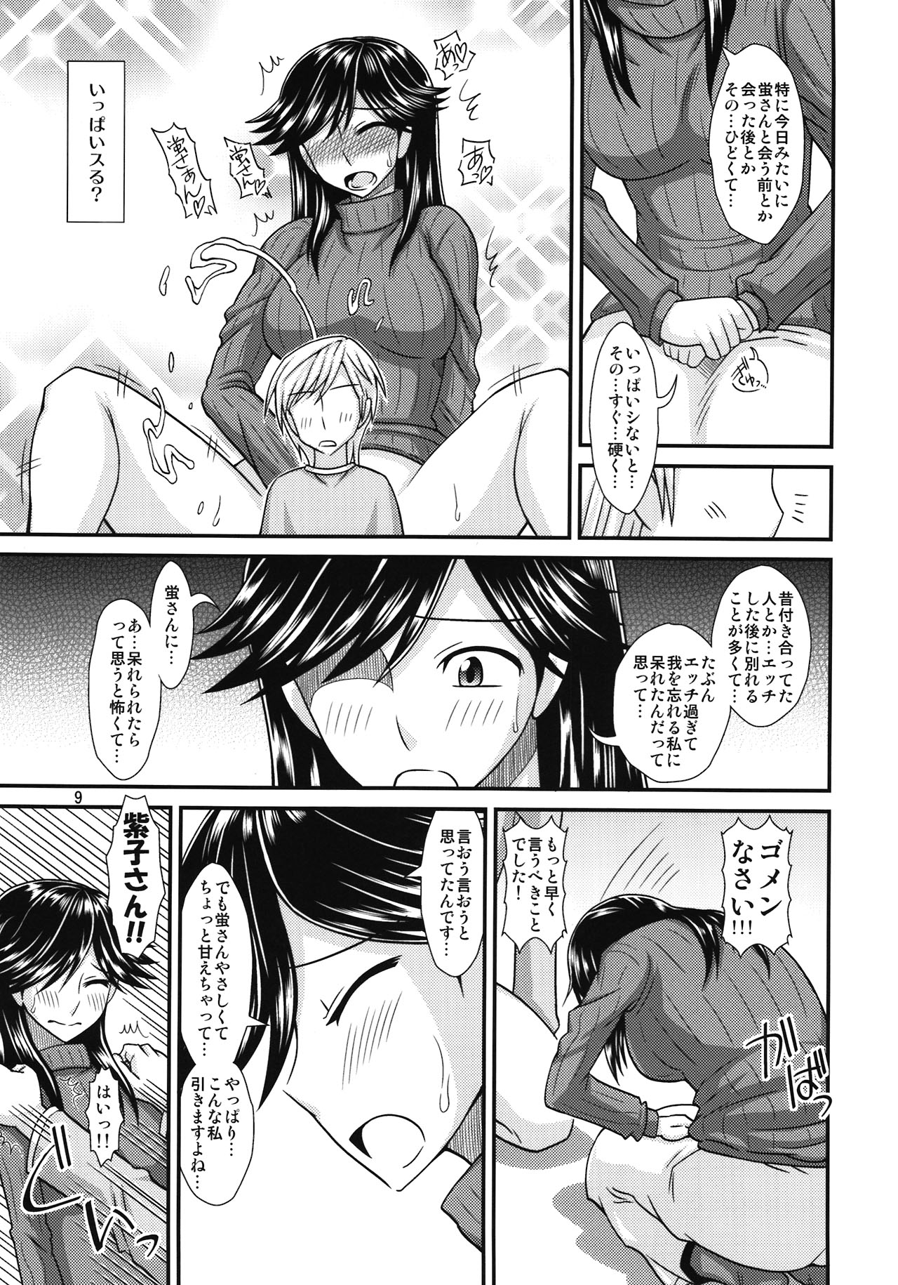 (ふたけっと8) [ふたなるん (紅ゆーじ)] ふたなりの彼女とイチャイチャする話