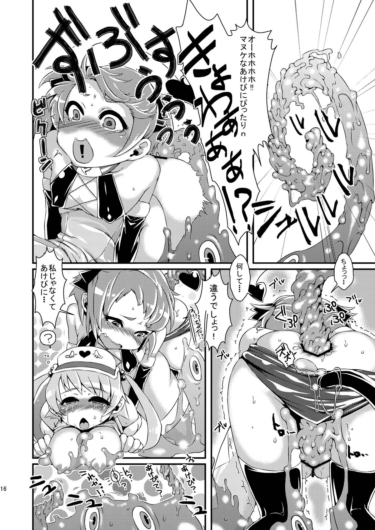 (COMIC1☆6) [dameningen+ (RIR)] 魔法少女あけびちゃん～ピンチ!?スライム男爵の罠!～