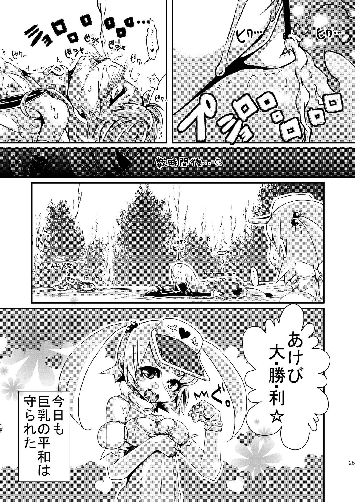 (COMIC1☆6) [dameningen+ (RIR)] 魔法少女あけびちゃん～ピンチ!?スライム男爵の罠!～