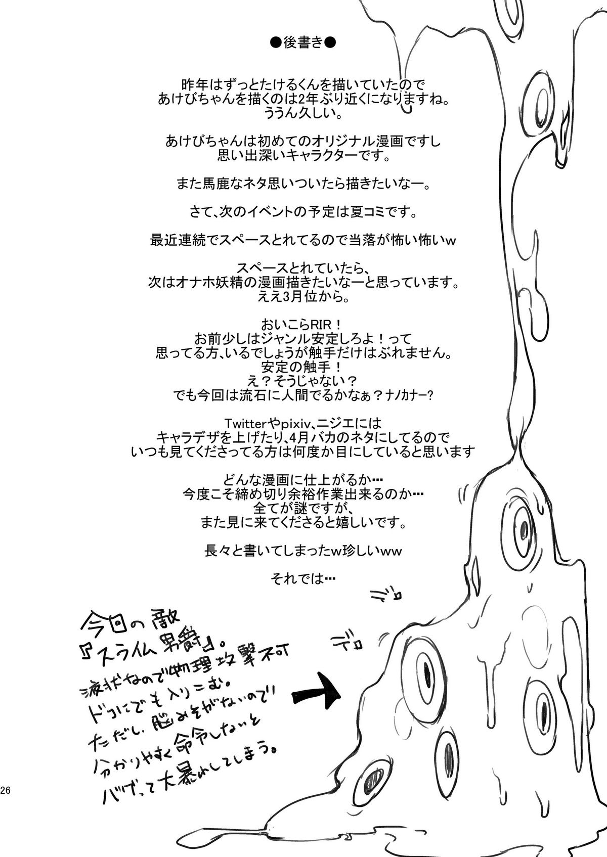 (COMIC1☆6) [dameningen+ (RIR)] 魔法少女あけびちゃん～ピンチ!?スライム男爵の罠!～