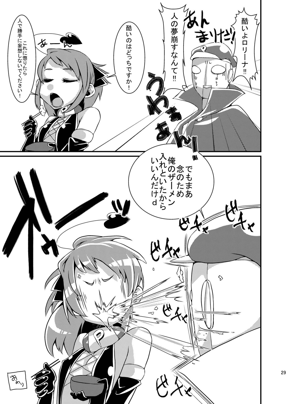 (COMIC1☆6) [dameningen+ (RIR)] 魔法少女あけびちゃん～ピンチ!?スライム男爵の罠!～