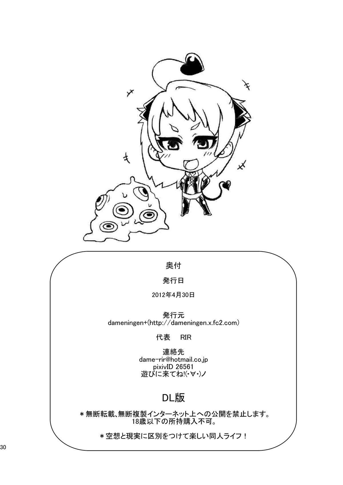 (COMIC1☆6) [dameningen+ (RIR)] 魔法少女あけびちゃん～ピンチ!?スライム男爵の罠!～
