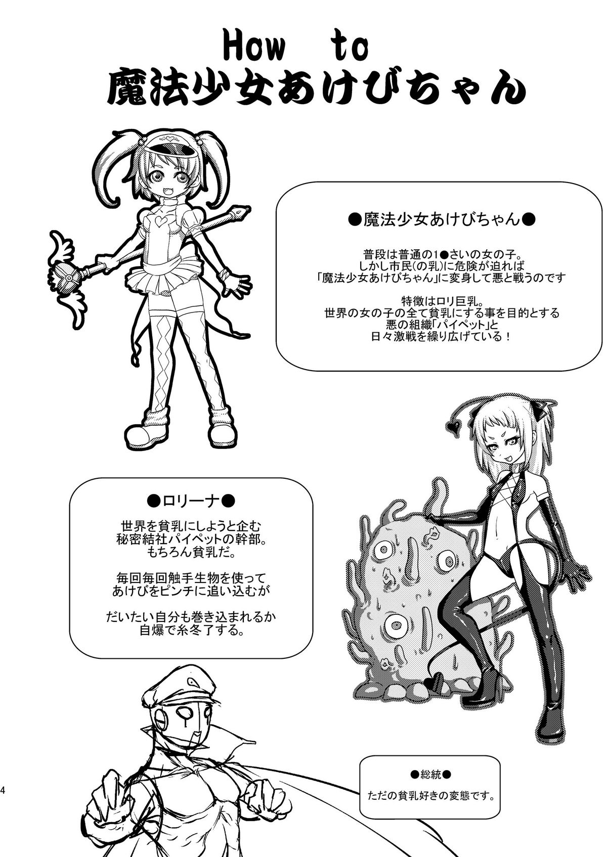 (COMIC1☆6) [dameningen+ (RIR)] 魔法少女あけびちゃん～ピンチ!?スライム男爵の罠!～