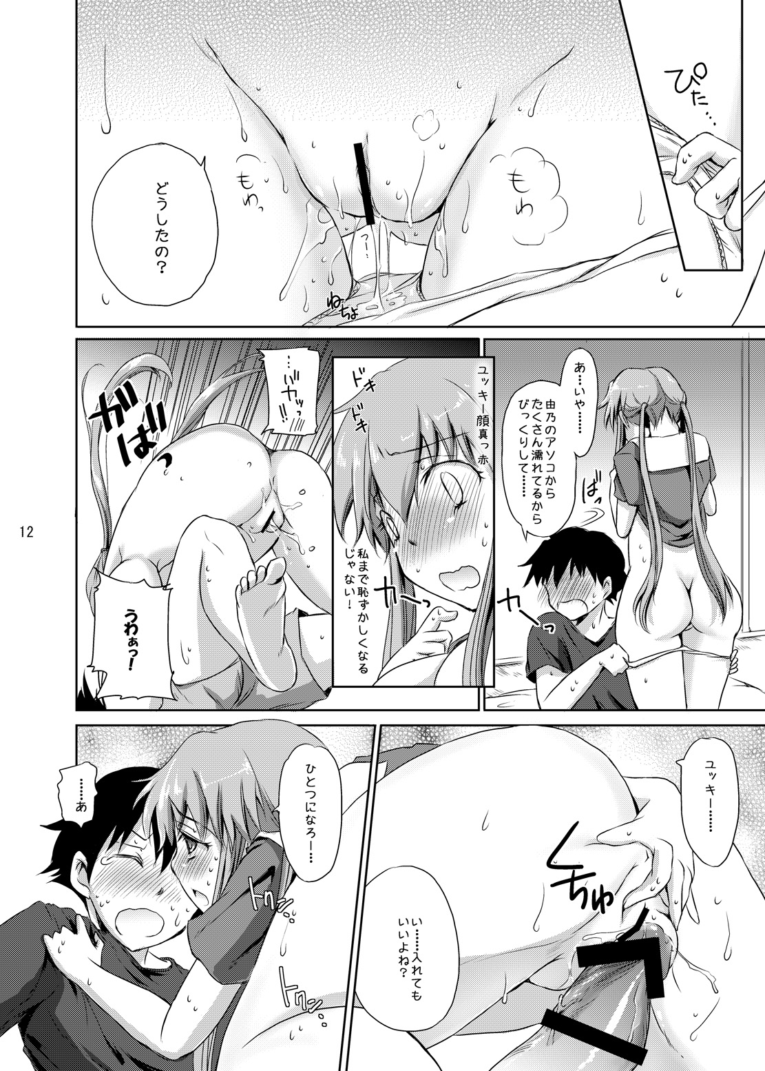 [こんさば (姫野こもも)] 愛の狂乱ピンク (未来日記) [DL版]