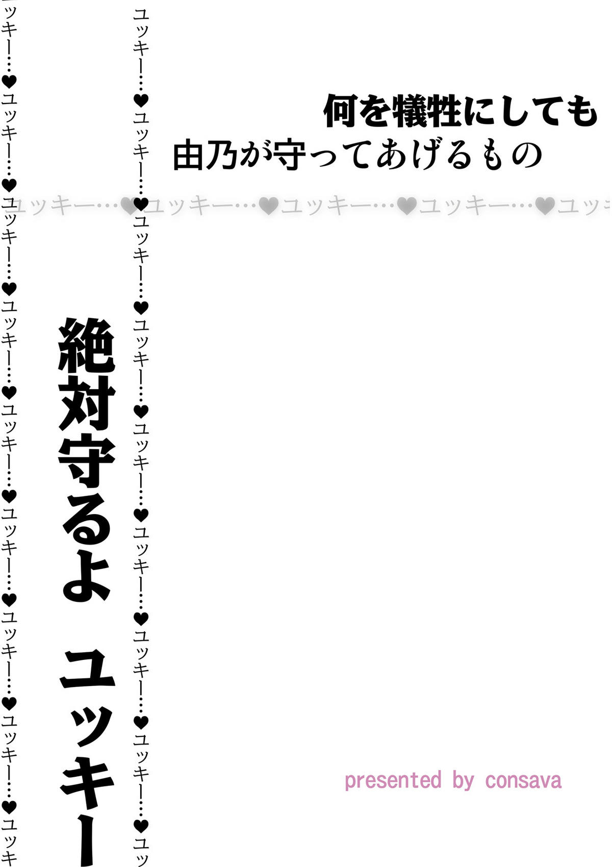 [こんさば (姫野こもも)] 愛の狂乱ピンク (未来日記) [DL版]