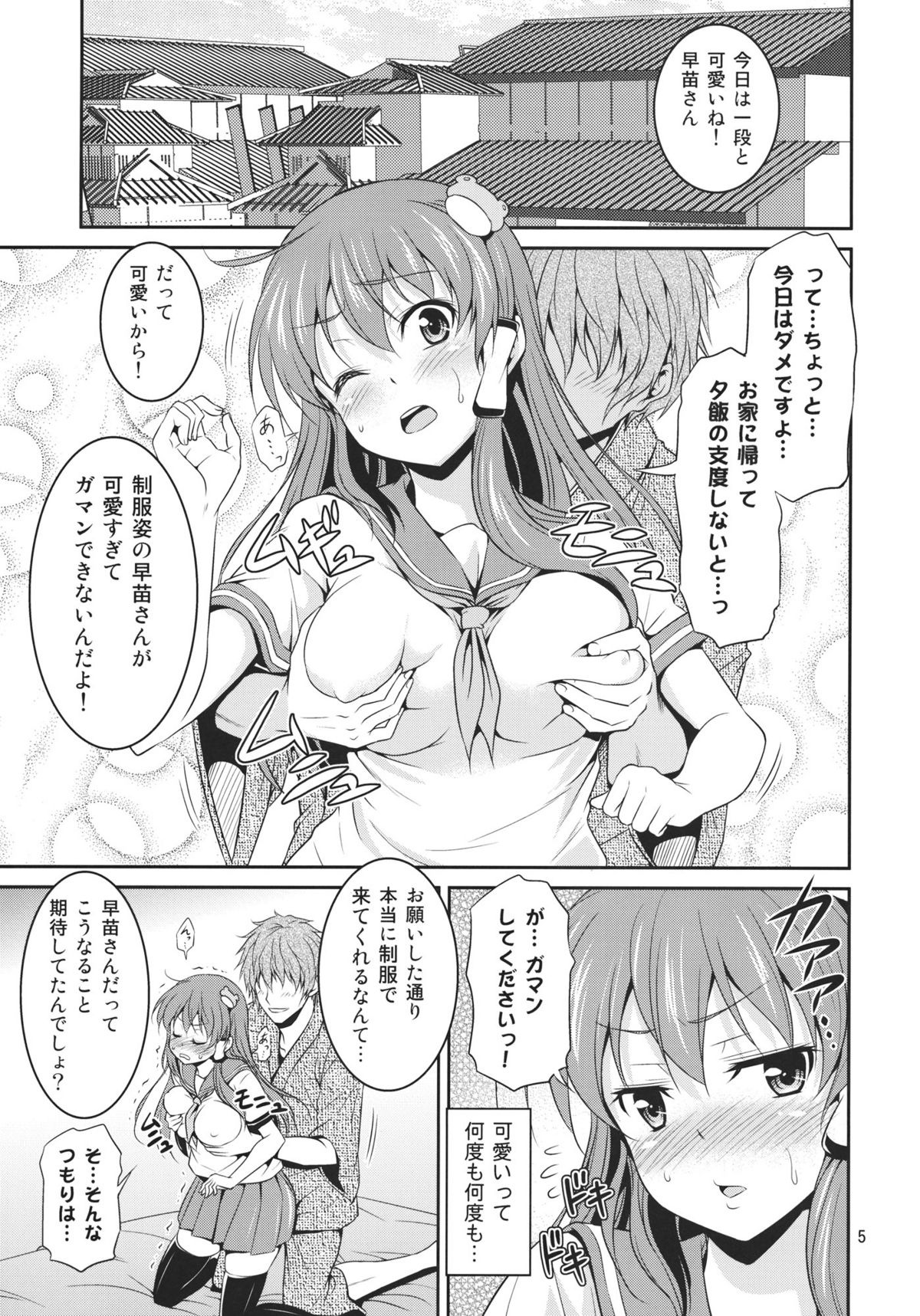 (COMIC1☆6) [友毒屋 (友吉)] 早苗さんとイチャイチャしたい! (東方Project)