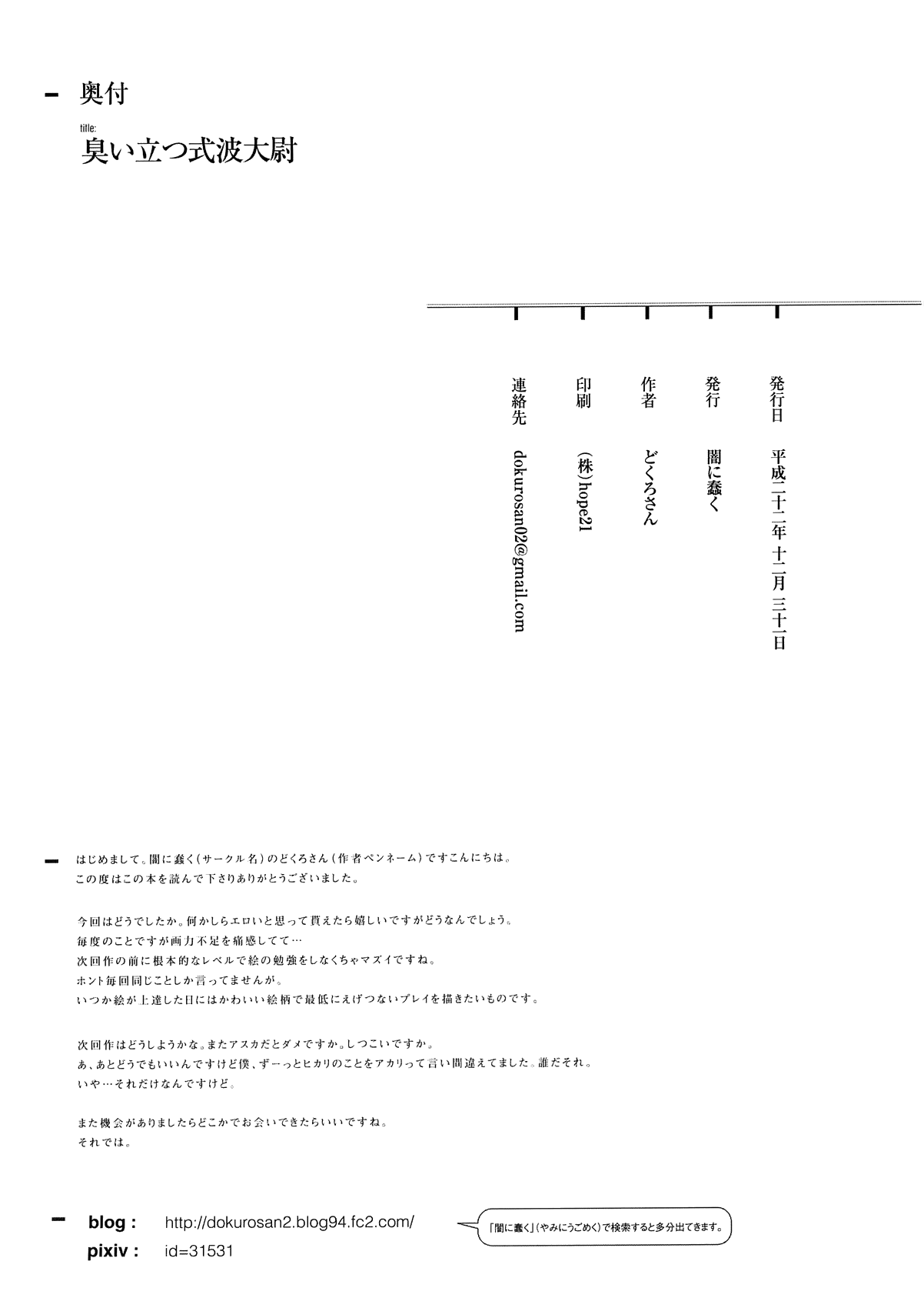 (C79) [闇に蠢く (どくろさん)] 臭い立つ式波大尉 (新世紀エヴァンゲリオン) [英訳]