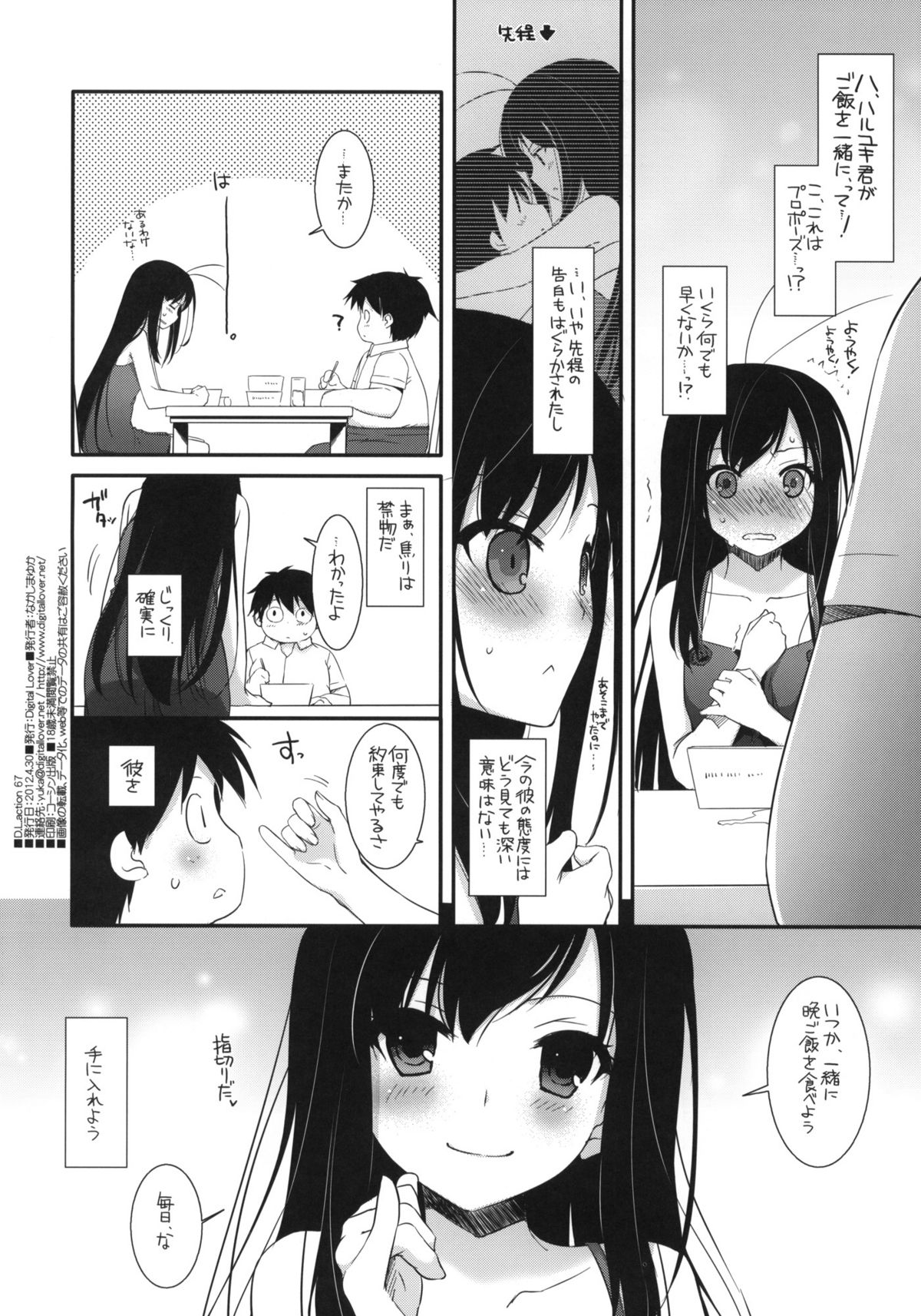 (COMIC1☆6) [Digital Lover (なかじまゆか)] D.L.action 67 (アクセルワールド)