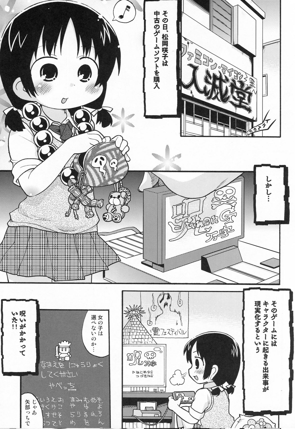 (C78) [スミカラスミマデ (ガビョ布)] そのフトモモは何事だ (みつどもえ)