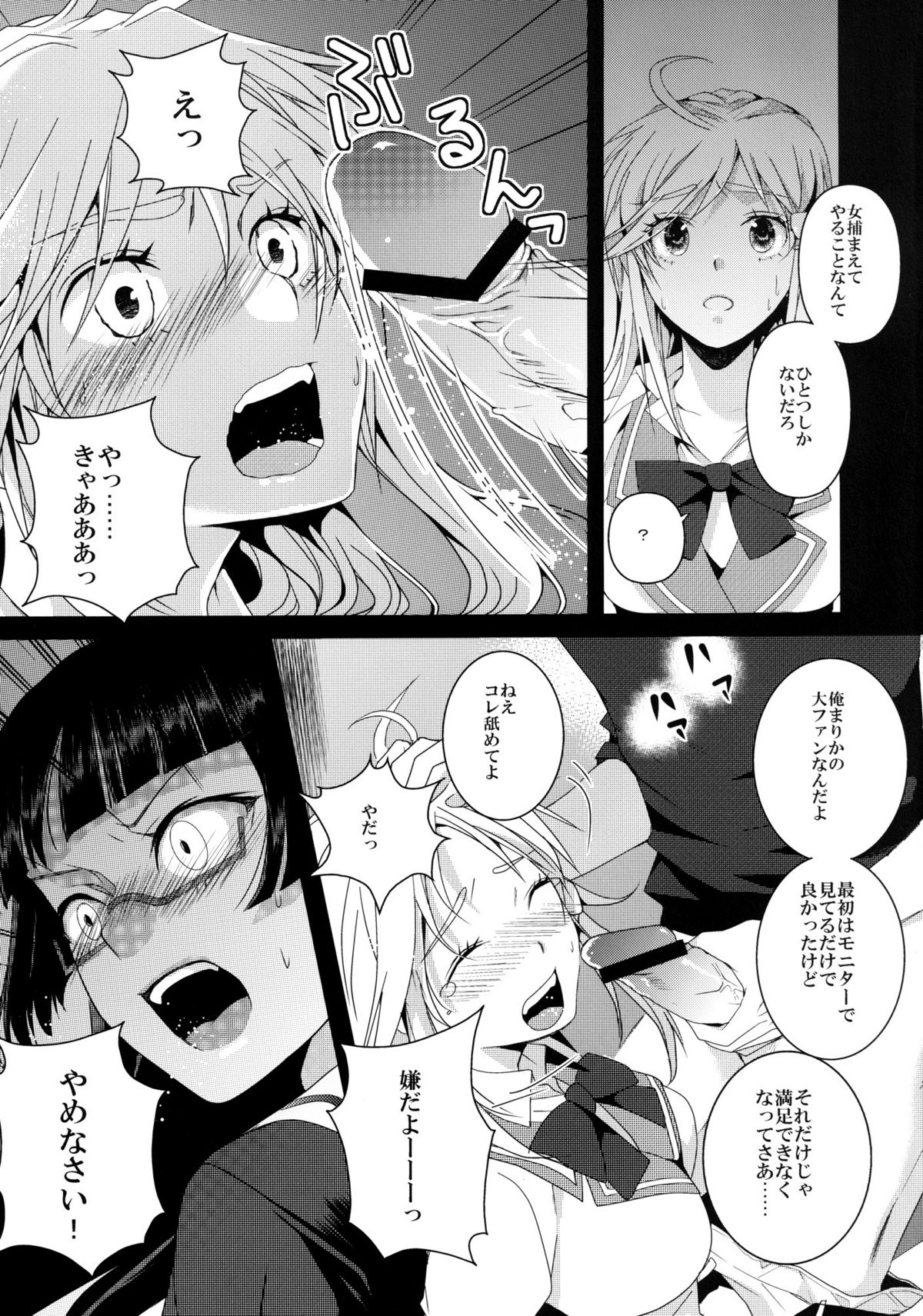 (COMIC1☆6) [どくえび。 (あんたれす11)] Despair Pirates (モーレツ宇宙海賊)