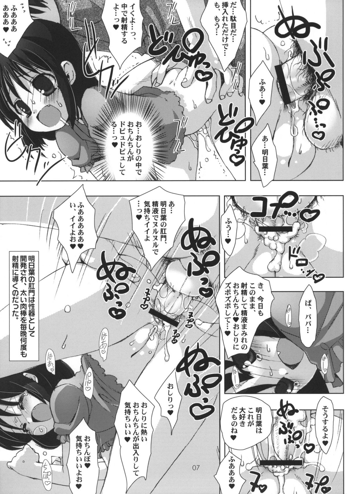 (C81) [直道館 (MARCYどっぐ・ホルモン恋次郎)] ロッテのおもちゃになり隊結成・解散 (ロッテのおもちゃ!)