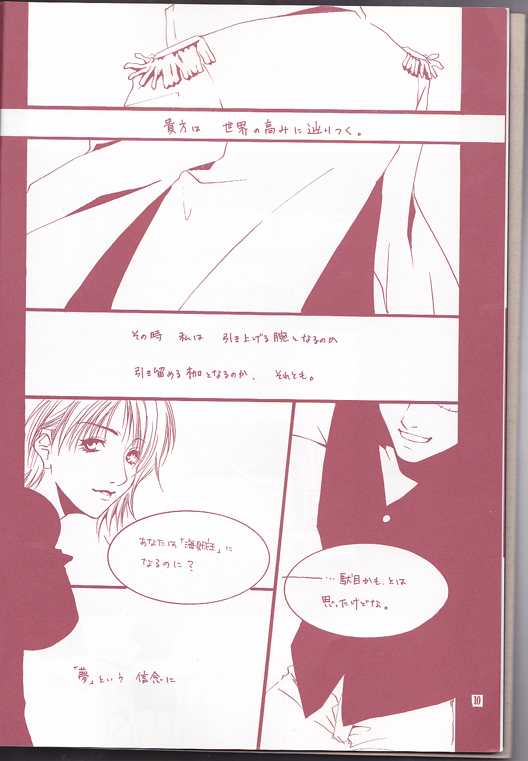 [世界の果てに花束を。 (久保田ポンタ、宮部徹)] マルガリータ (ワンピース) [2001年11月25日]