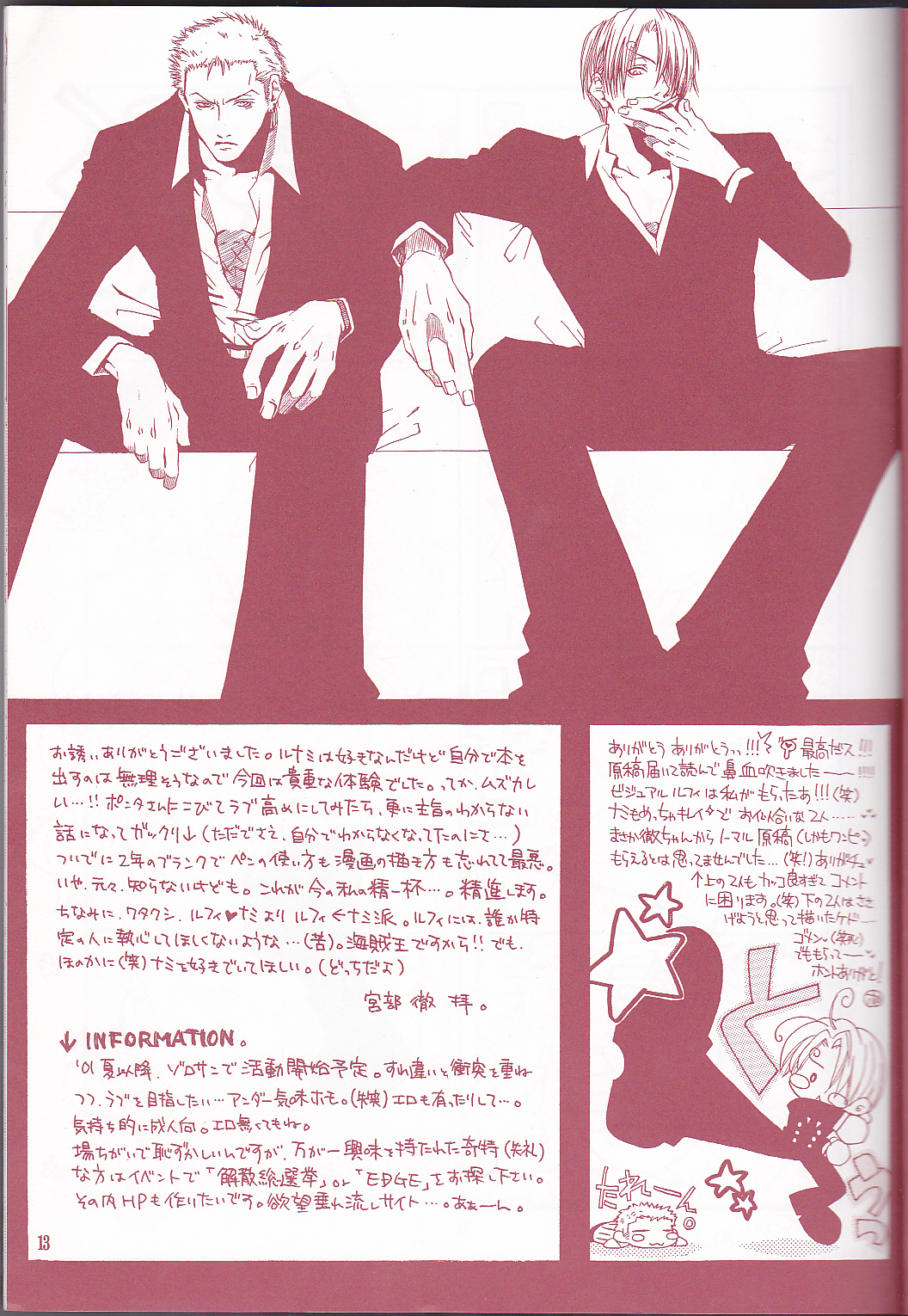 [世界の果てに花束を。 (久保田ポンタ、宮部徹)] マルガリータ (ワンピース) [2001年11月25日]