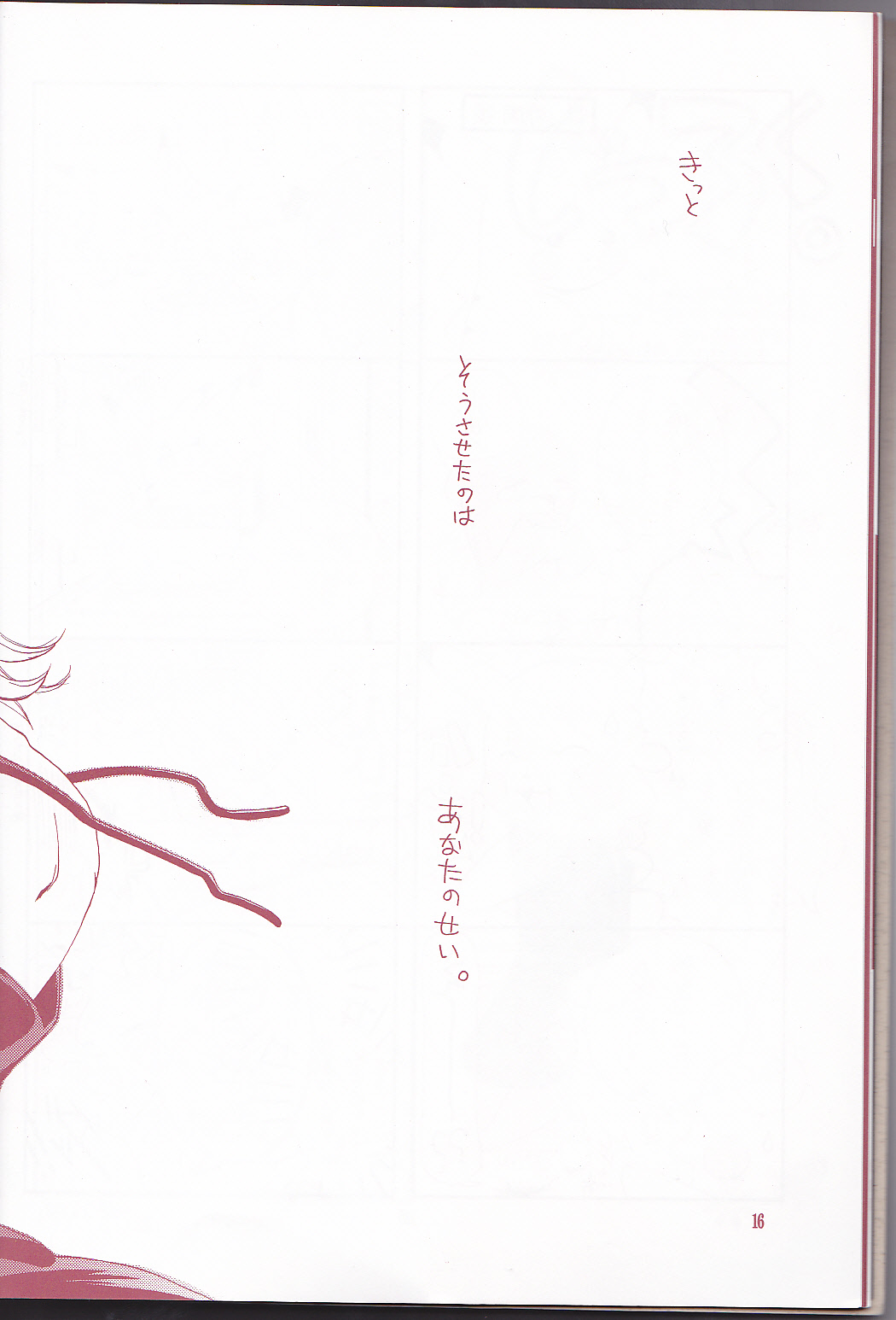 [世界の果てに花束を。 (久保田ポンタ、宮部徹)] マルガリータ (ワンピース) [2001年11月25日]