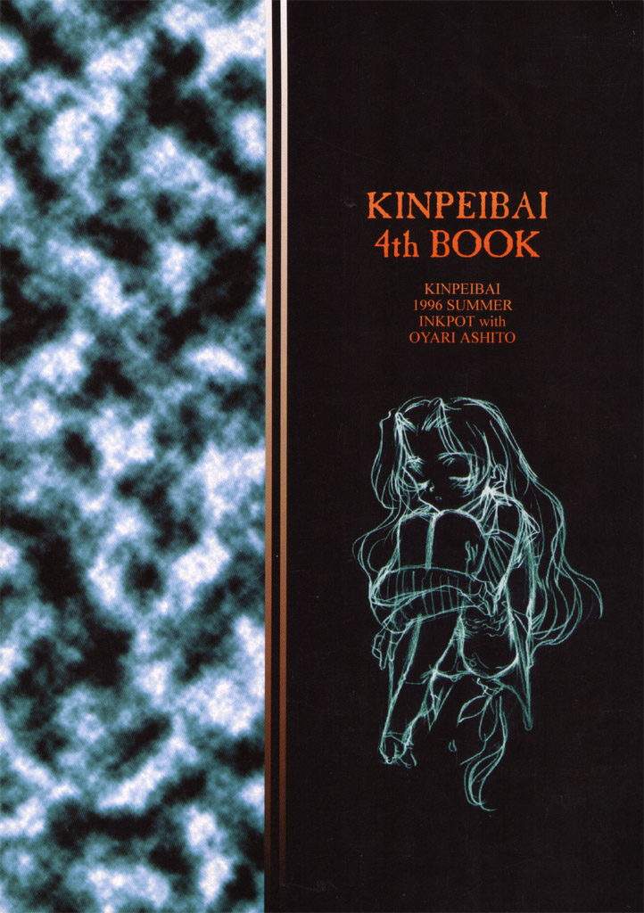 (C50) [INKPOT (大槍葦人)] KINPEIBAI 4 (サムライスピリッツ)