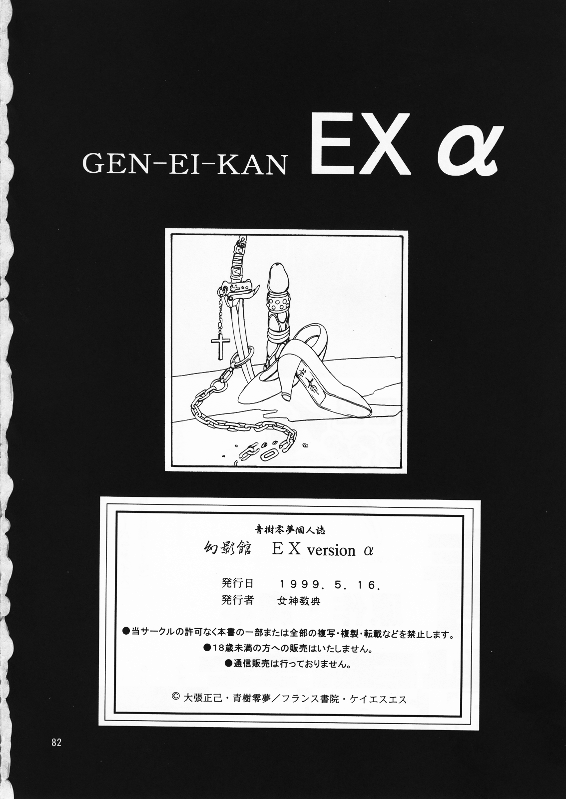 [女神教典] 幻影館 EX version α